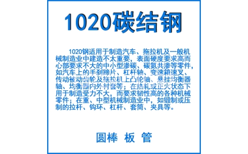 1020 碳素結構鋼